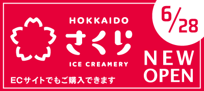 HOKKAIDO さくら ICE CREAMERY